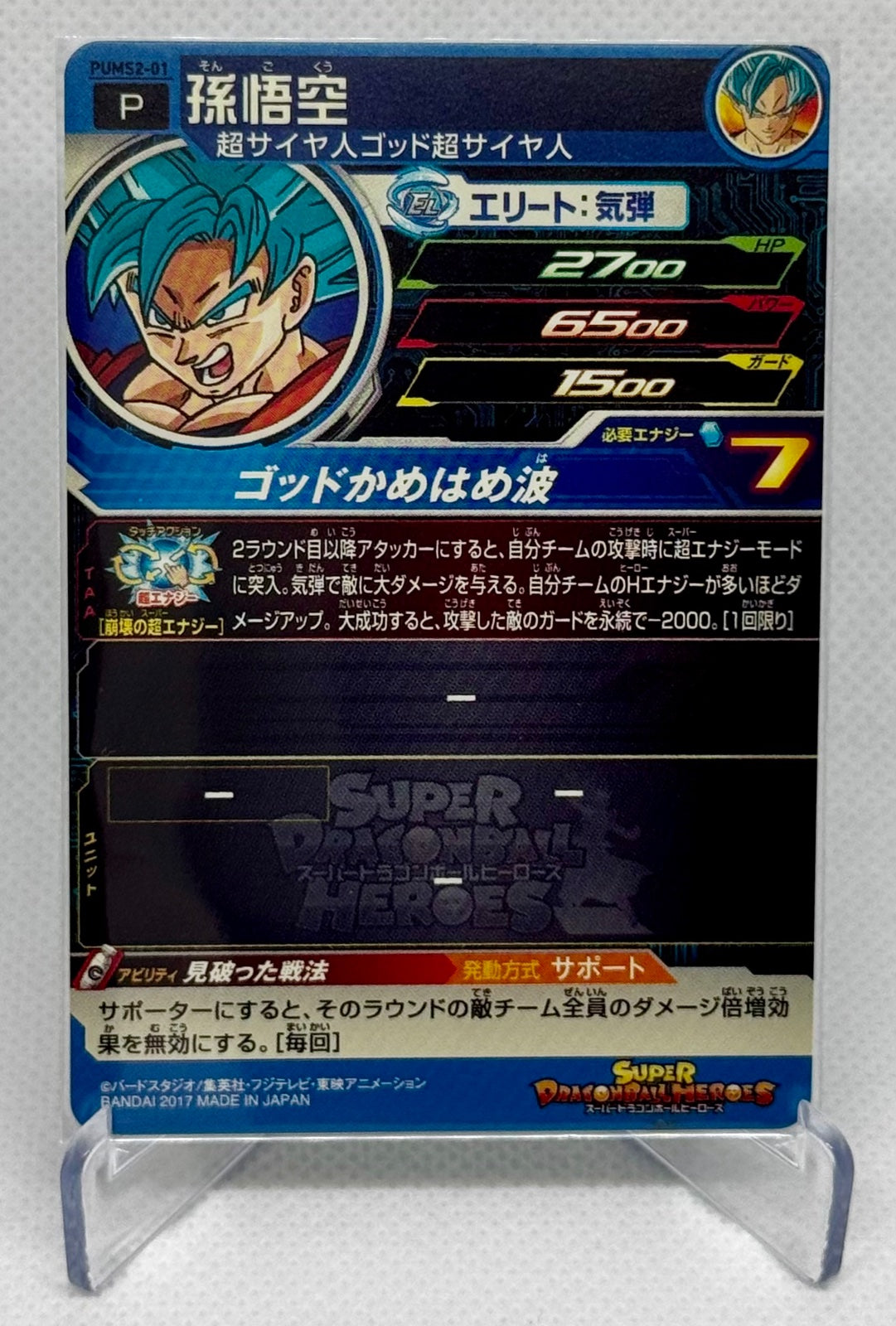 Dragon Ball Heroes PUMS2-01 Son Goku Holo JAPANESE