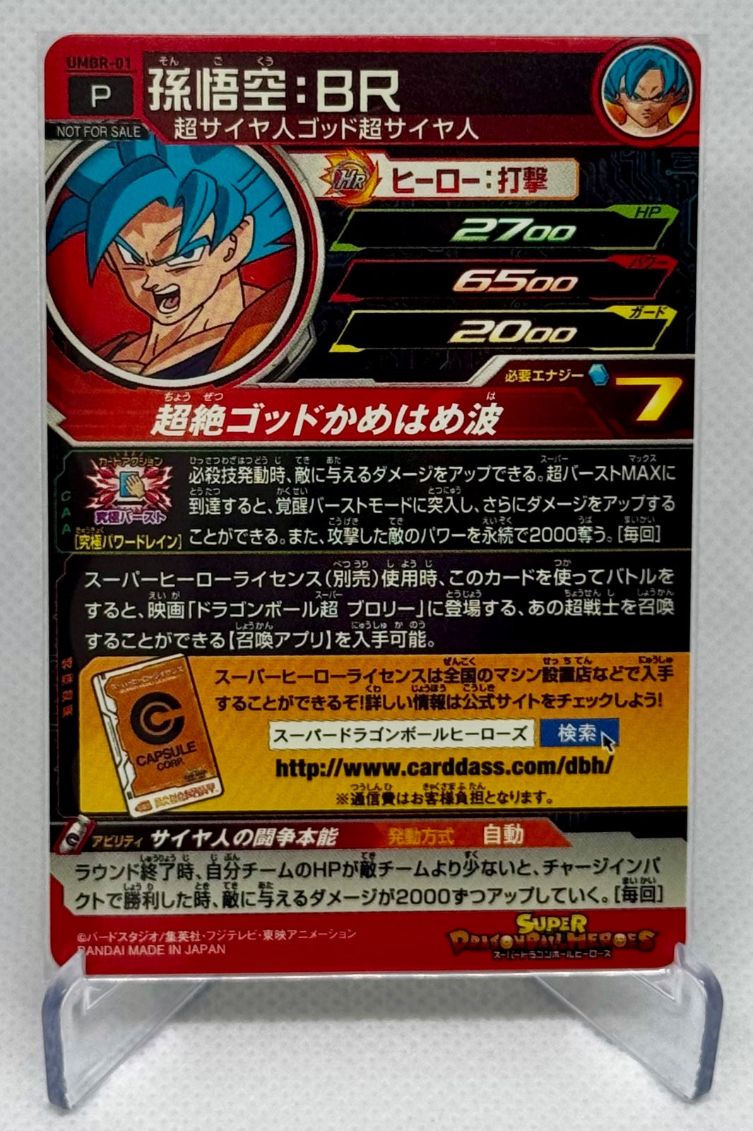 Son Goku BR UMBR-01 Promo Super Dragon Ball Heroes Card Japanese BANDAI