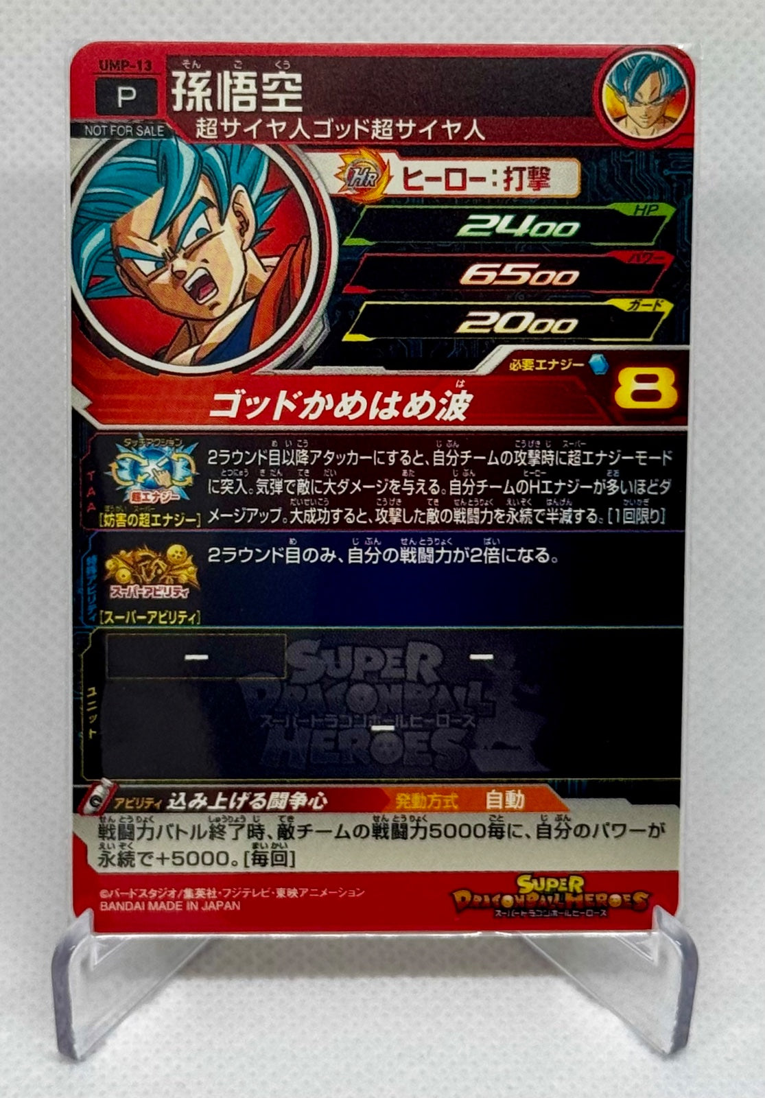 Son Goku Promo UMP-13 Super Dragon Ball Heroes Card Japanese BANDAI