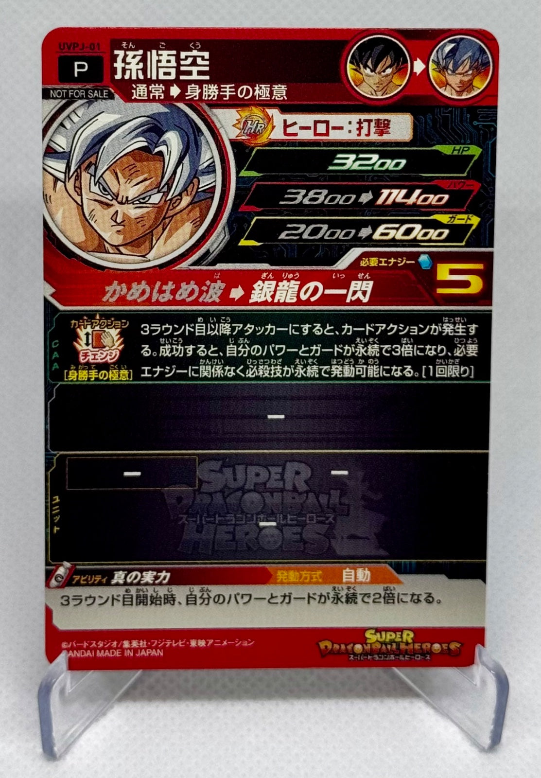 SUPER DRAGON BALL HEROES Promo Card UVPJ-01 Son Goku BANDAI Japan