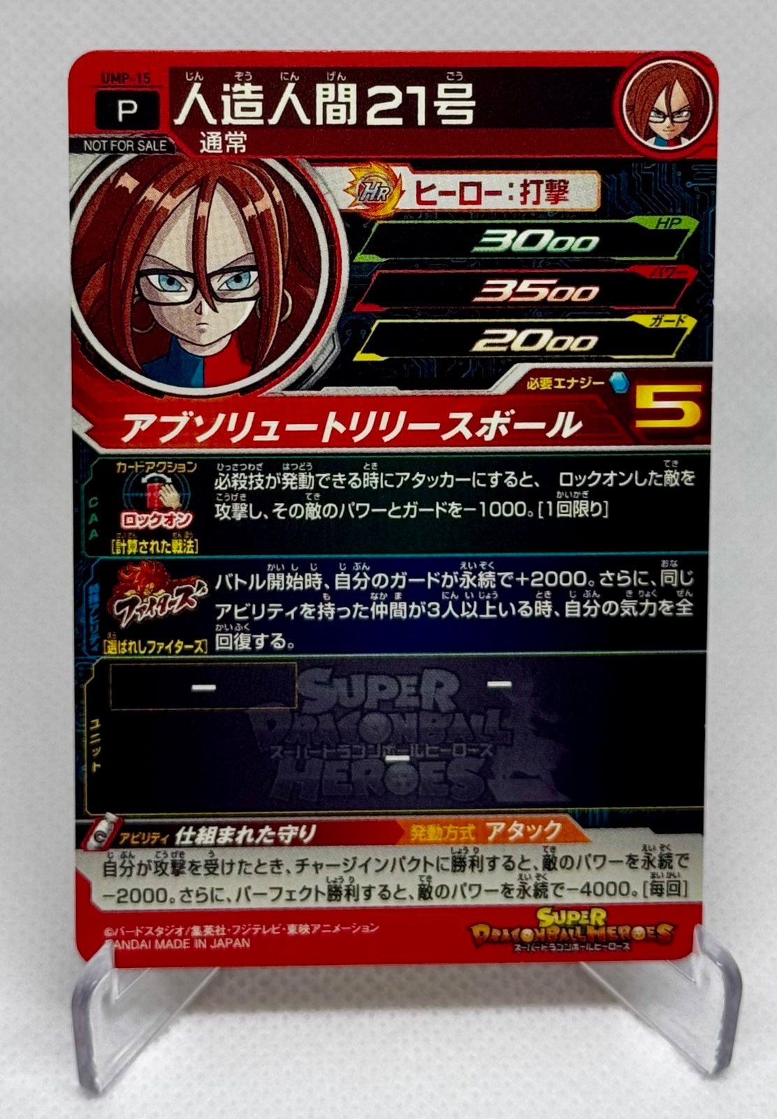 Android 21 SUPER DRAGON BALL HEROES UMP-15 P TCG BANDAI Japanese