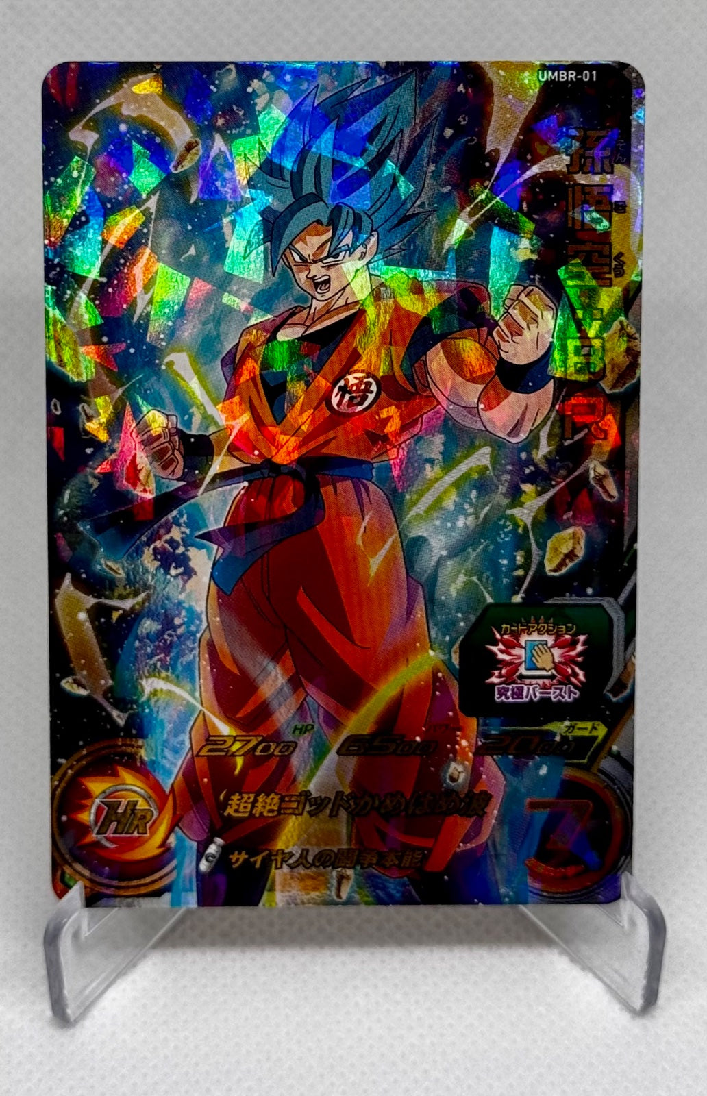 Son Goku BR UMBR-01 Promo Super Dragon Ball Heroes Card Japanese BANDAI