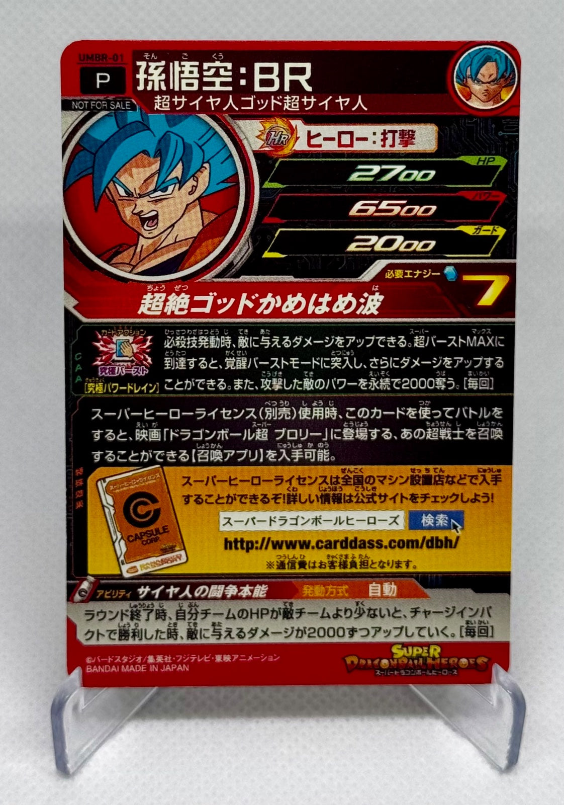 Son Goku BR UMBR-01 Promo Super Dragon Ball Heroes Card Japanese BANDAI