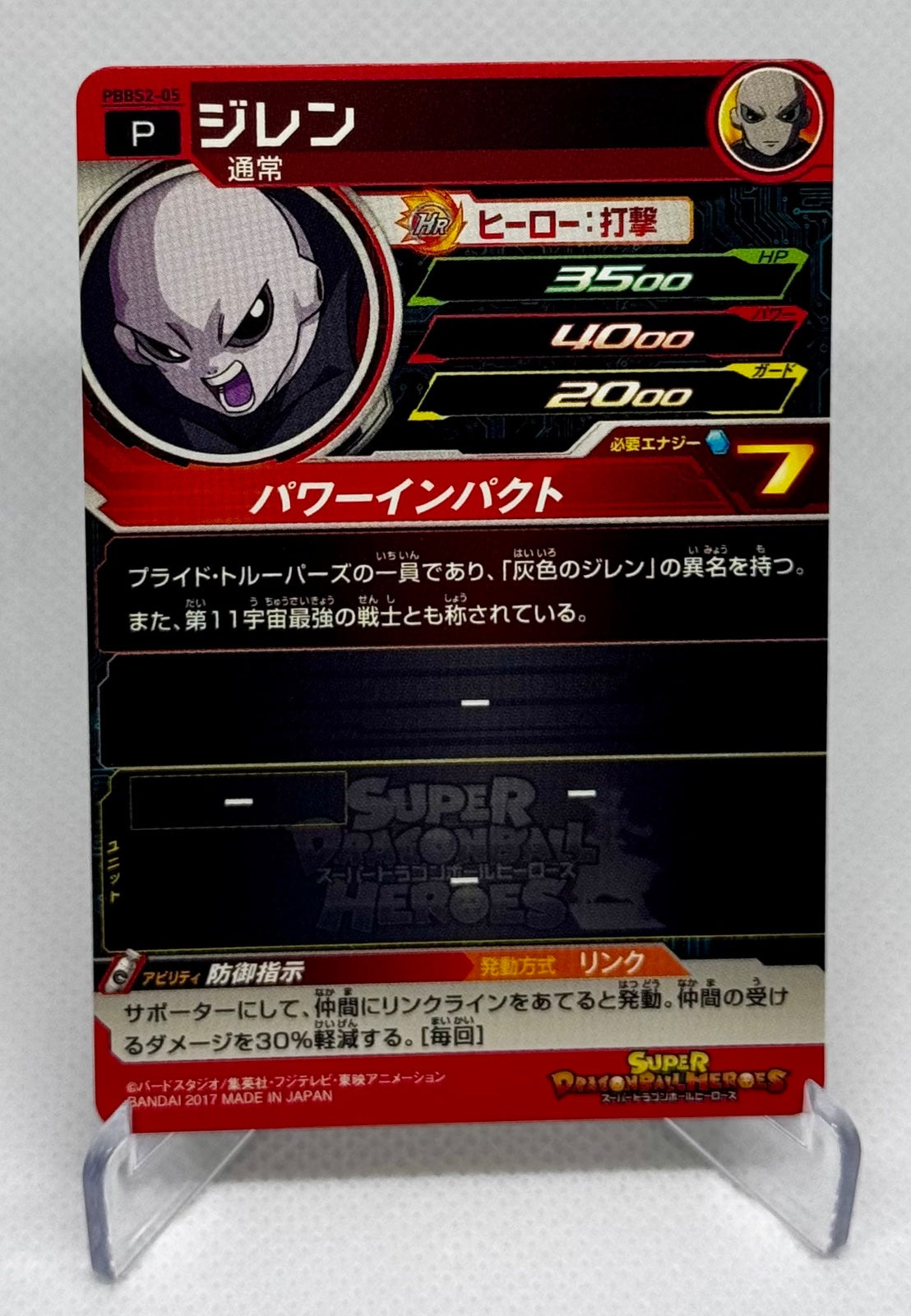 Super Dragon Ball Heroes Promo Card PBBS2-05 Jiren BANDAI 2017 Japan