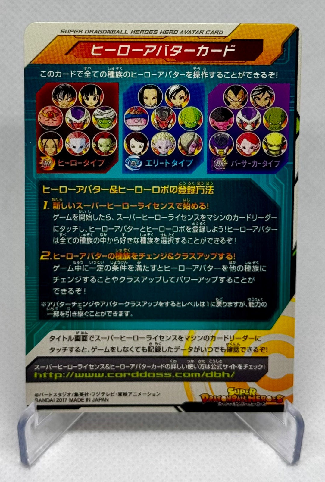 Hero Avatar 2017 Promo Super Dragon Ball Heroes Card Japanese BANDAI