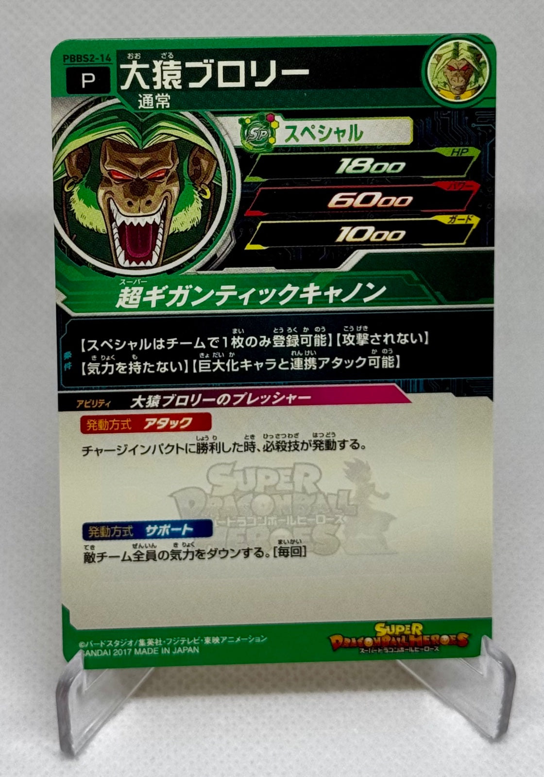 Great Ape Broly PBBS2-14 Promo Super Dragon Ball Heroes NM