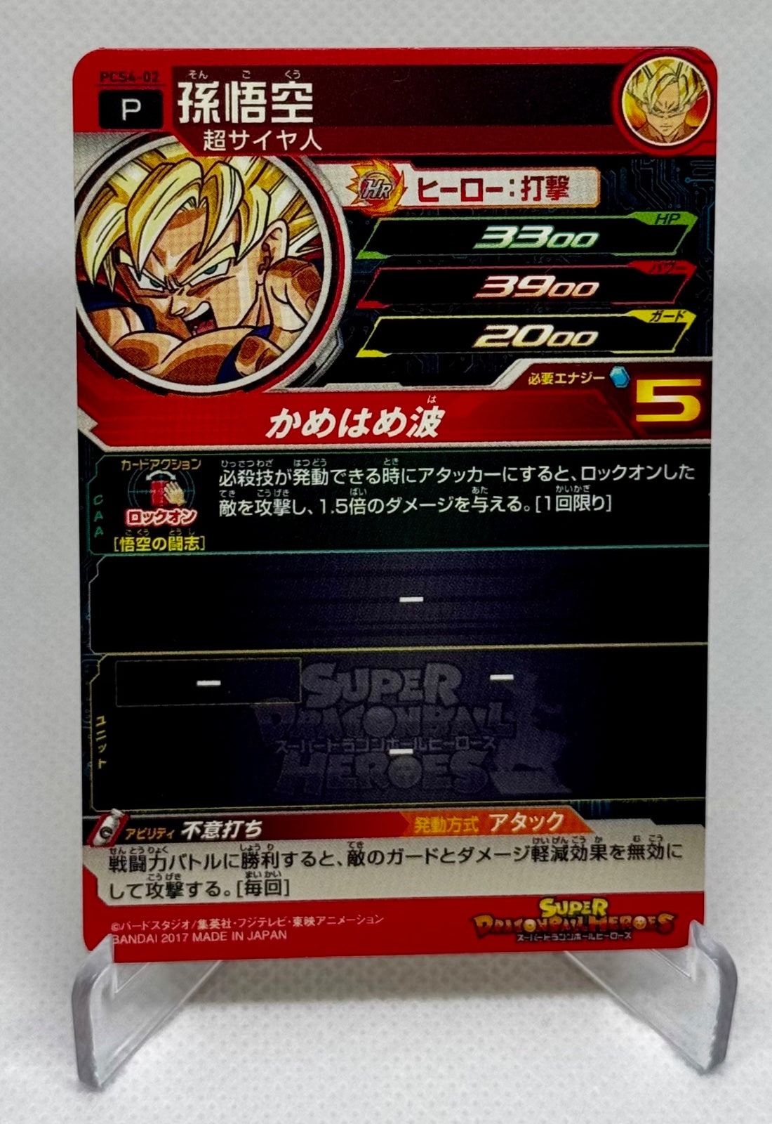 Super Saiyan Son Goku PCS4-02 P Promo Super Dragon Ball Heroes Card Japanese