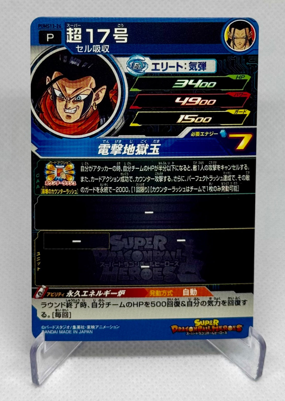 Super 17 Super Dragon Ball Heroes Japanese Foil Rare SDBH Bandai PUMS13-26