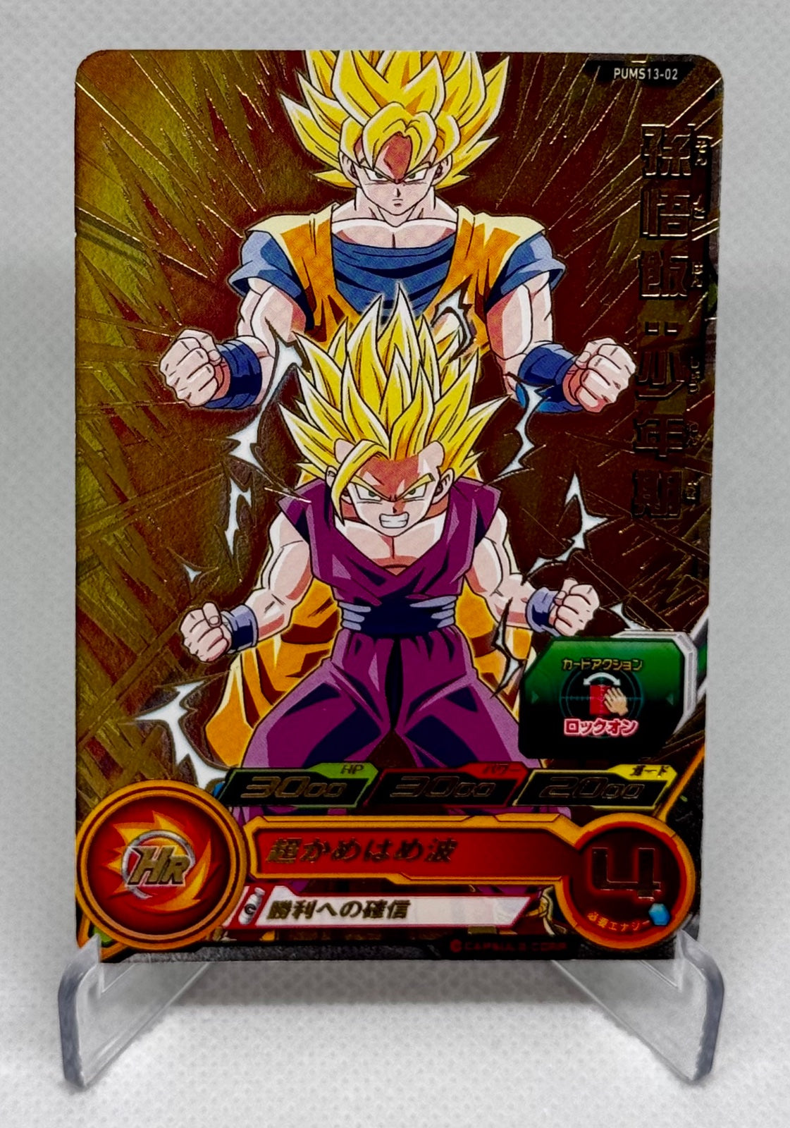 SS2 Son Gohan Son Goku Super Dragon Ball Heroes SR Card PUMS13-02 SDBH 2023