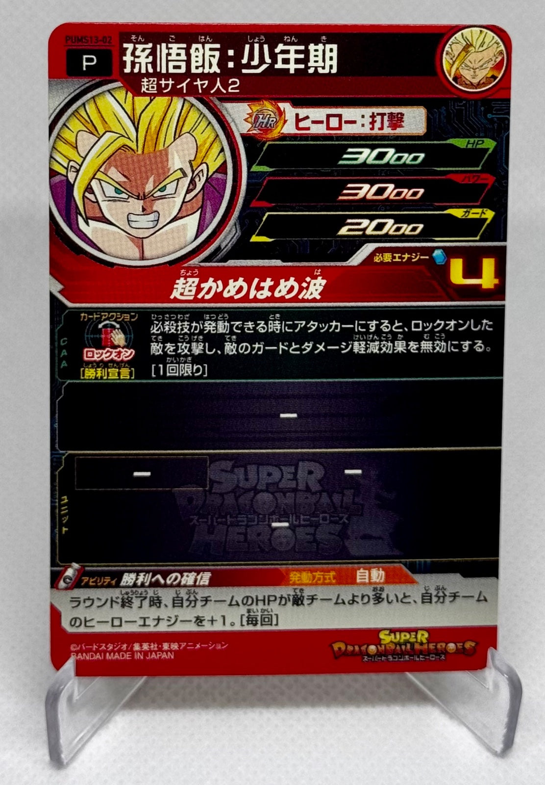 SS2 Son Gohan Son Goku Super Dragon Ball Heroes SR Card PUMS13-02 SDBH 2023
