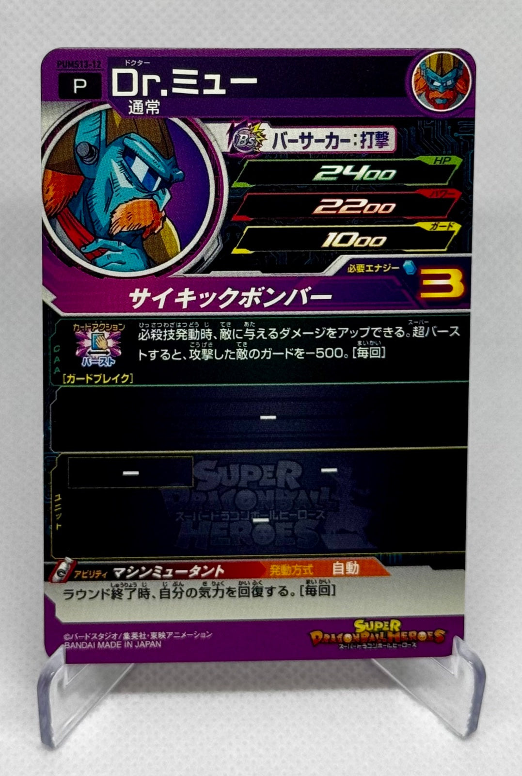 Dr. Myuu PUMS13-12 Japanese Super Dragon Ball Heroes