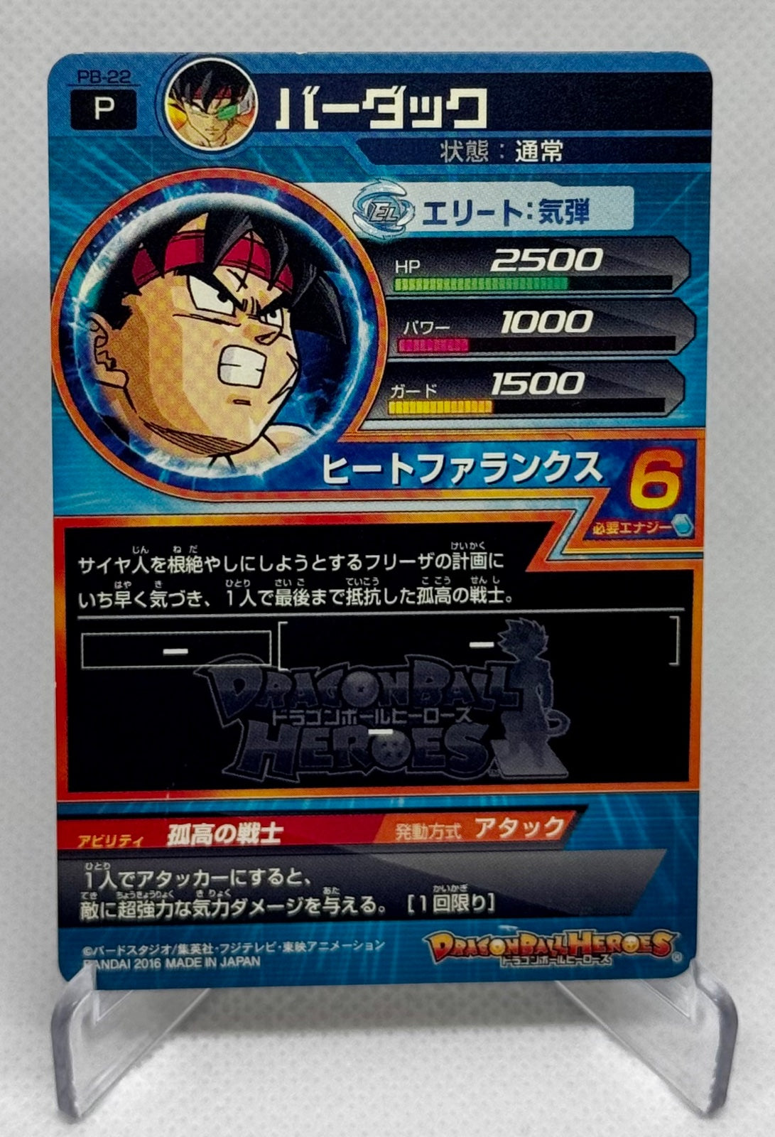Dragon Ball Heroes Promo PB-22 Gold Version (2011)
