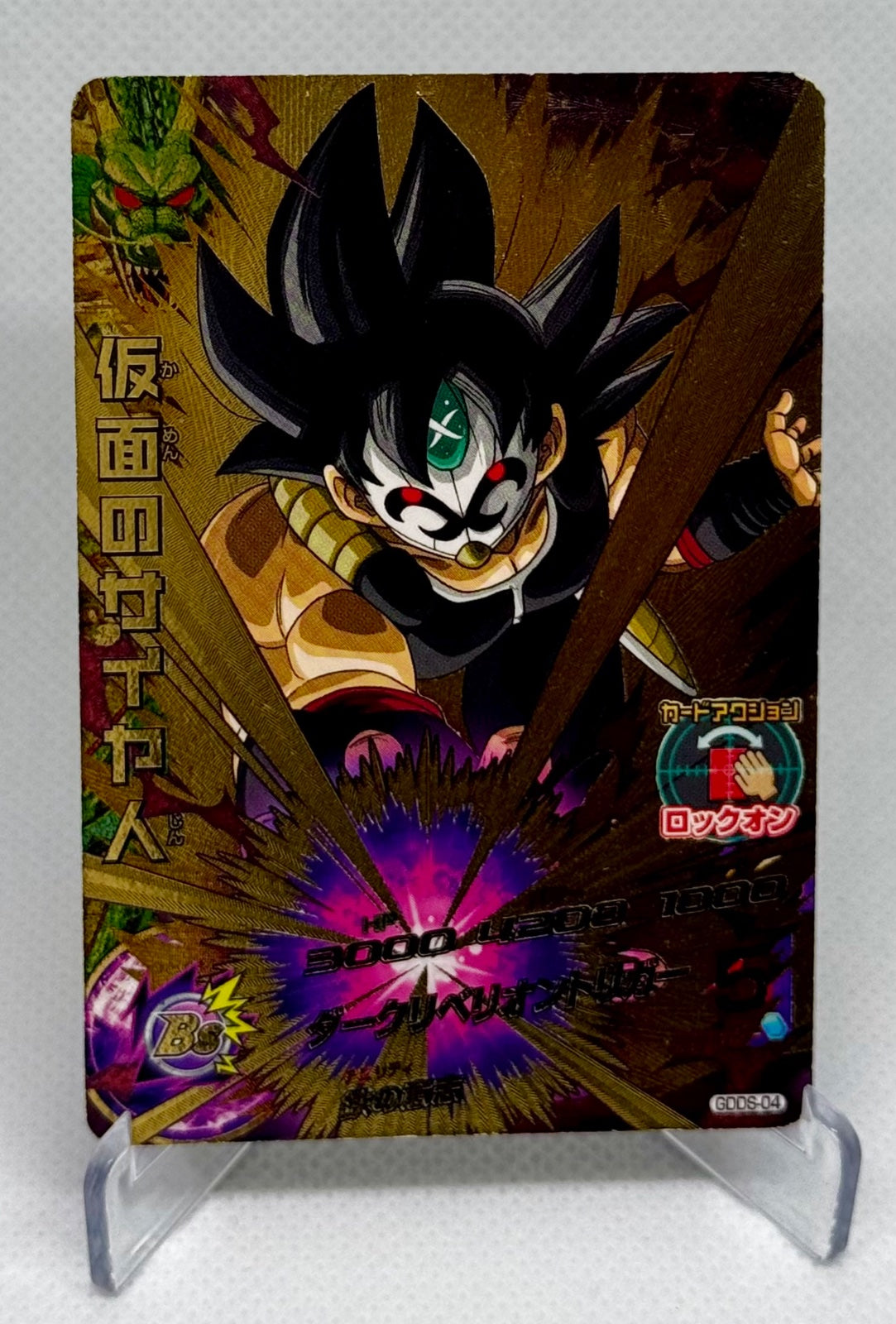 Dragon Ball Z DBZ Dragon Ball Heroes God Mission Part SP #GDDS-04 Promo