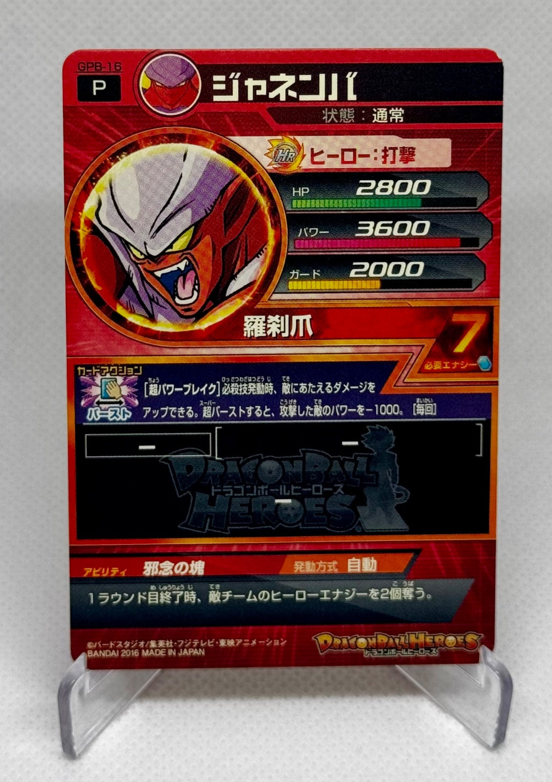 SUPER DRAGON BALL HEROES R Card Janemba BANDAI Japan GPB-16