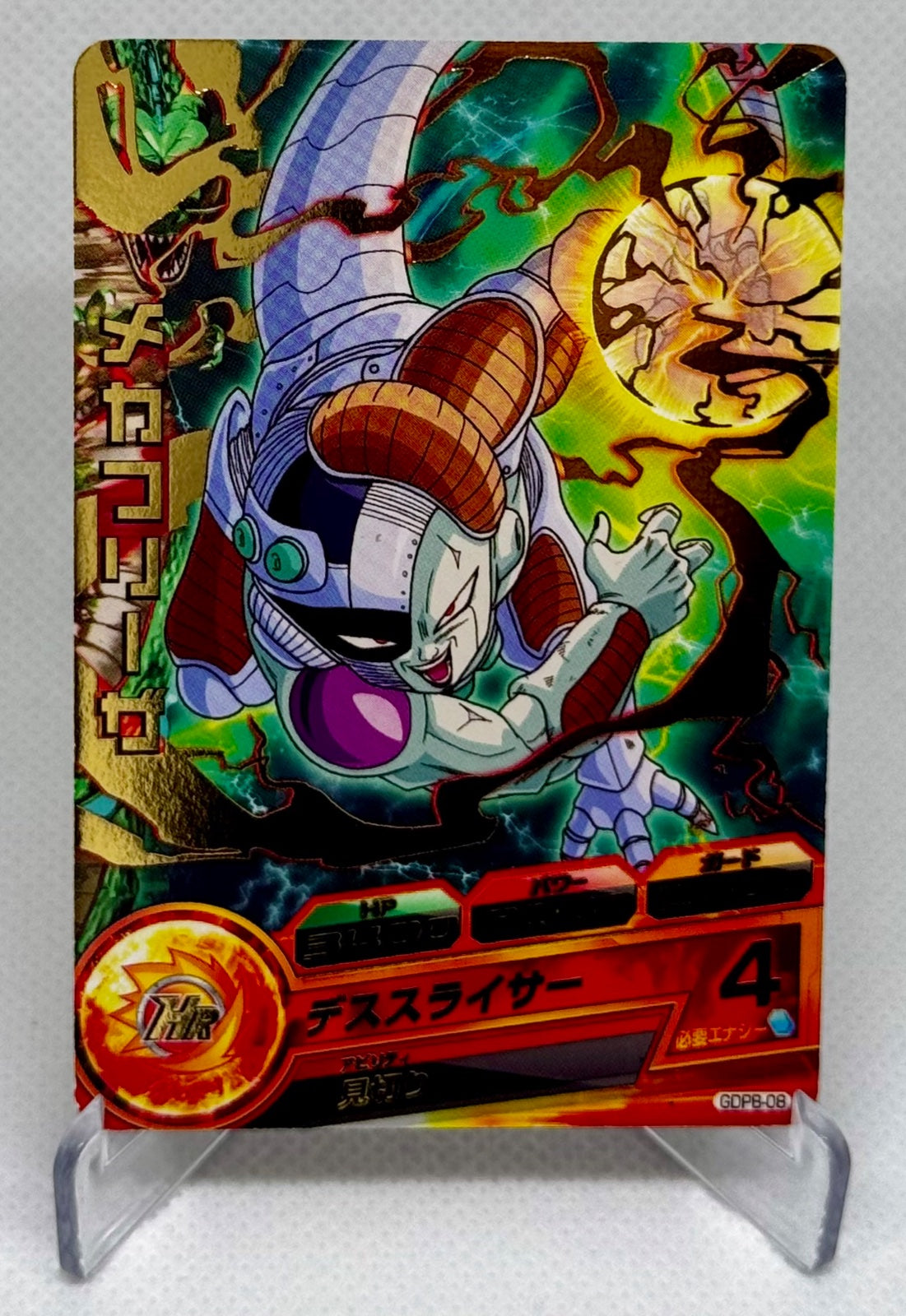 Dragon Ball Heroes Promo GDPB-08 Gold (2015)