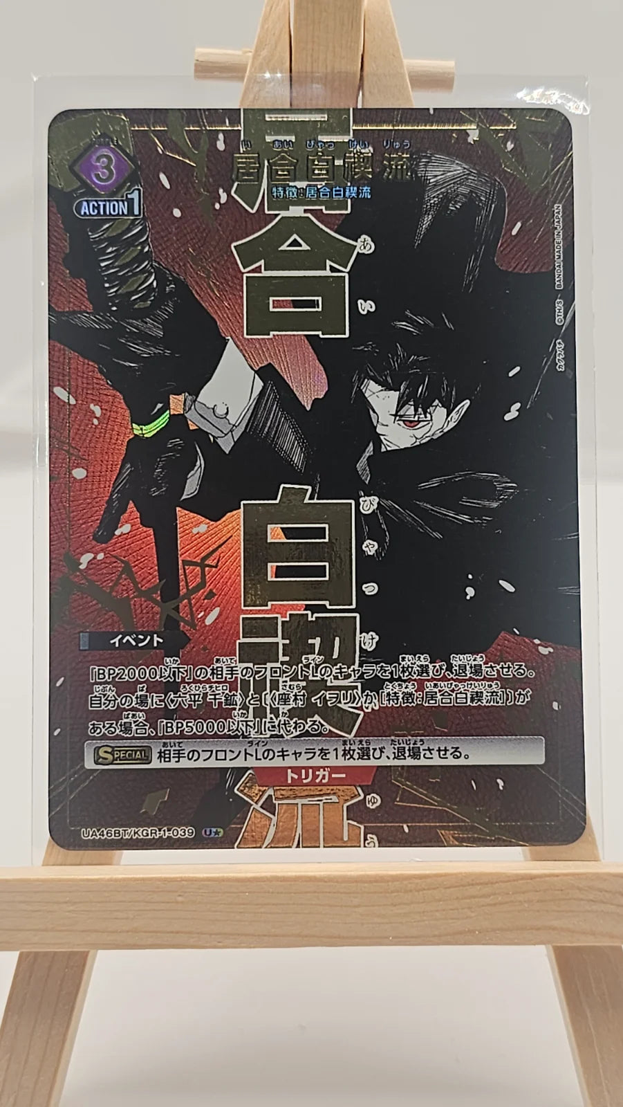 Iai White Purity Style (U*) UEPR/KGR-1-039 (UE16BT: KAGURABACHI)
