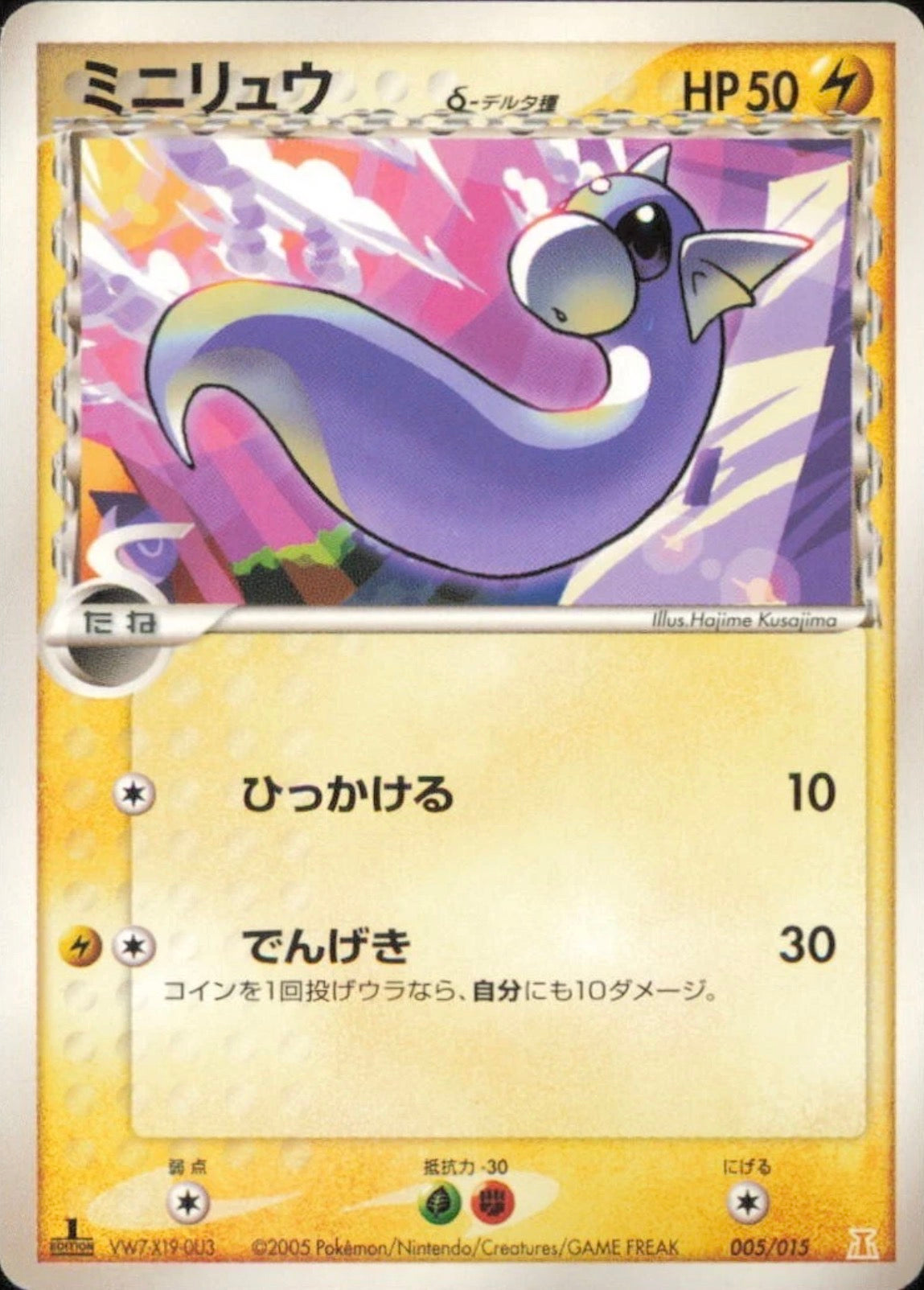 DRATINI 005/015 POKEMON CARD JAPANESE HOLON RESEARCH TOWER LIGHTNING DECK
