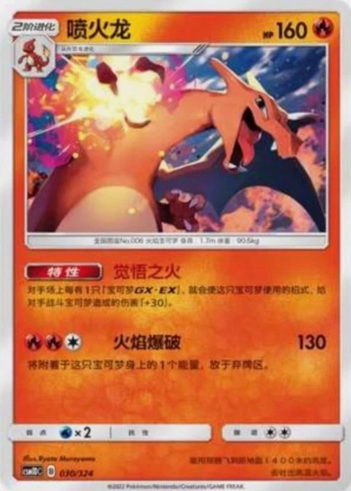 Pokemon S-Chinese Card Sun&Moon CSM1DC-030 R Charizard Normal Regular Charizard