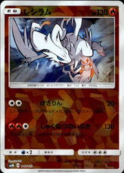 Pokemon Card TCG Reshiram 017/150 Holo Reverse GX Ultra Shiny SM8B Japanese NM