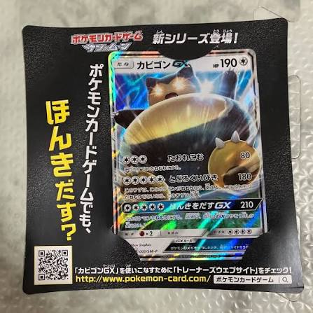 Snorlax GX (JP) 001/SM-P (Sun & Moon Promos (JP)) SEALED NEW