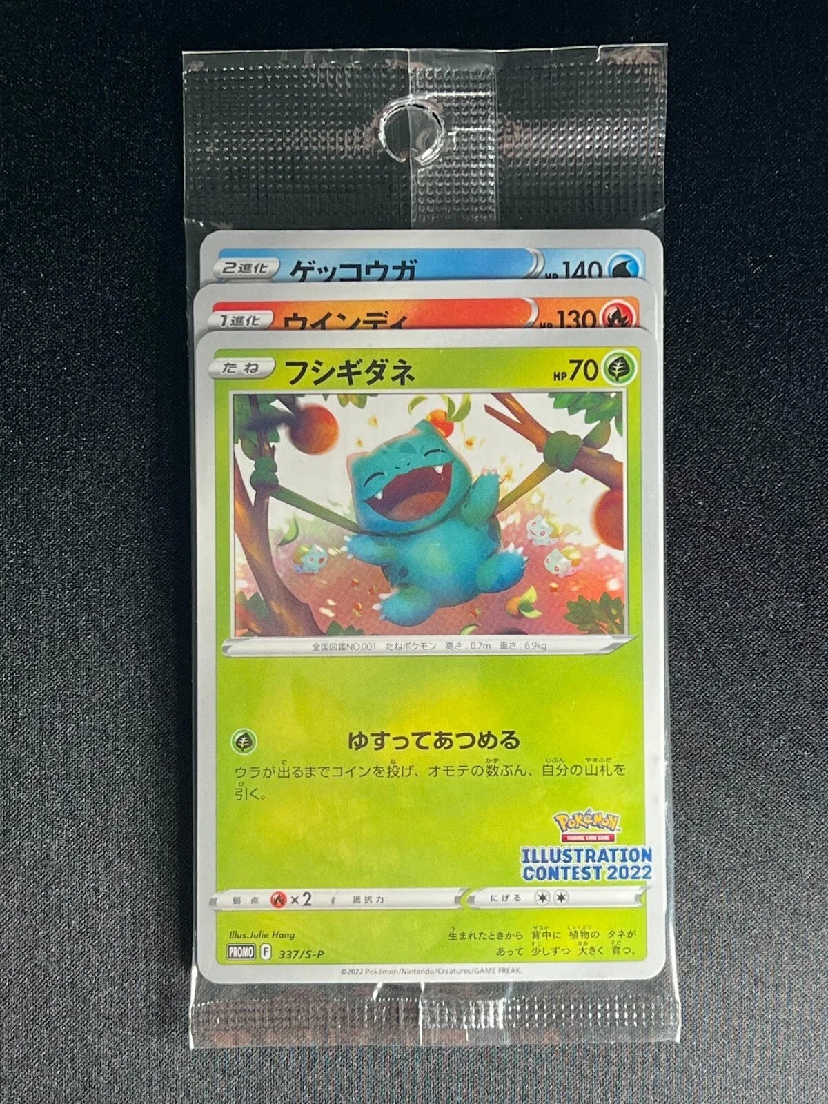 Sealed Illustration Contest 2022 Pokemon Card Japanese Promo Set of 3