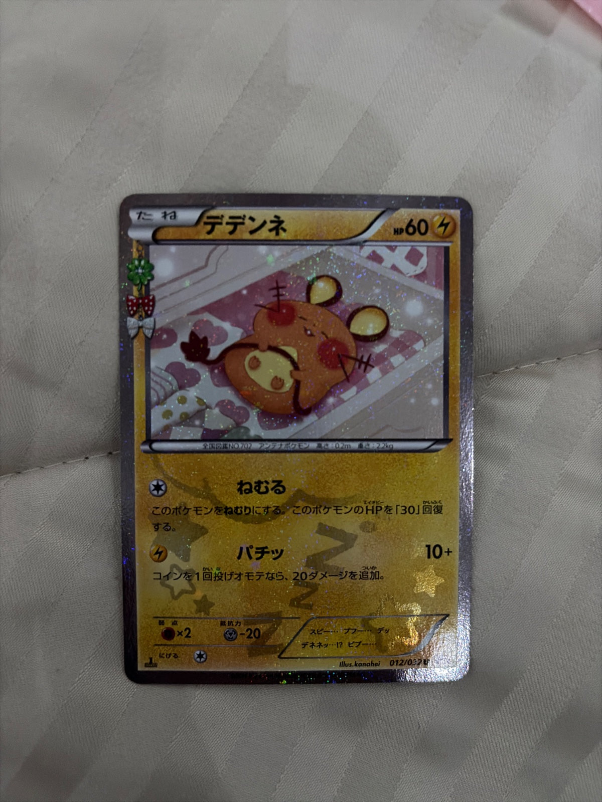 Dedenne (JP) 012/032 (Pokekyun)