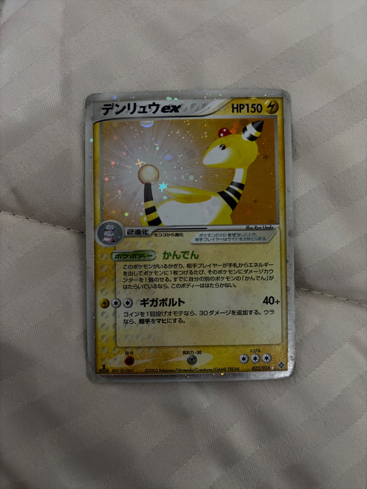 Ampharos ex (JP) 025/054 (EX Dragon (Japanese))