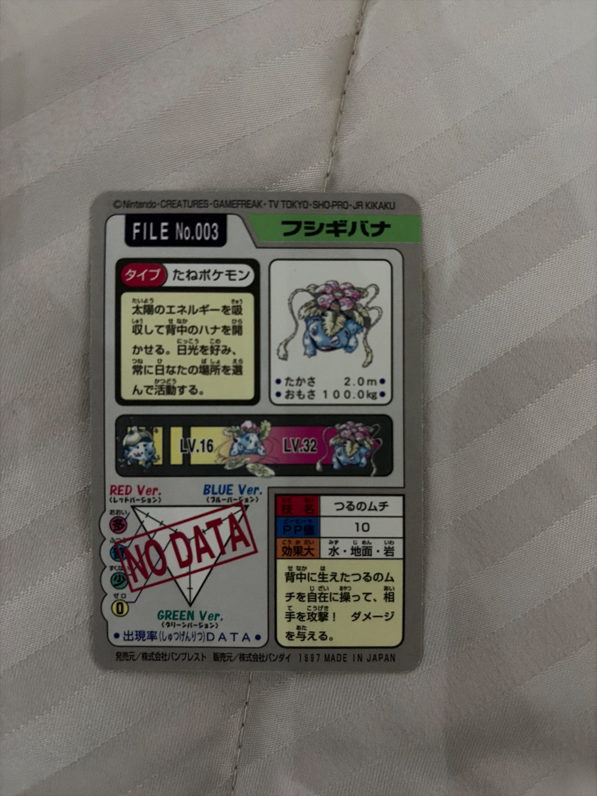 Venusaur (JP) 003 (Pokemon Monsters Carddass)