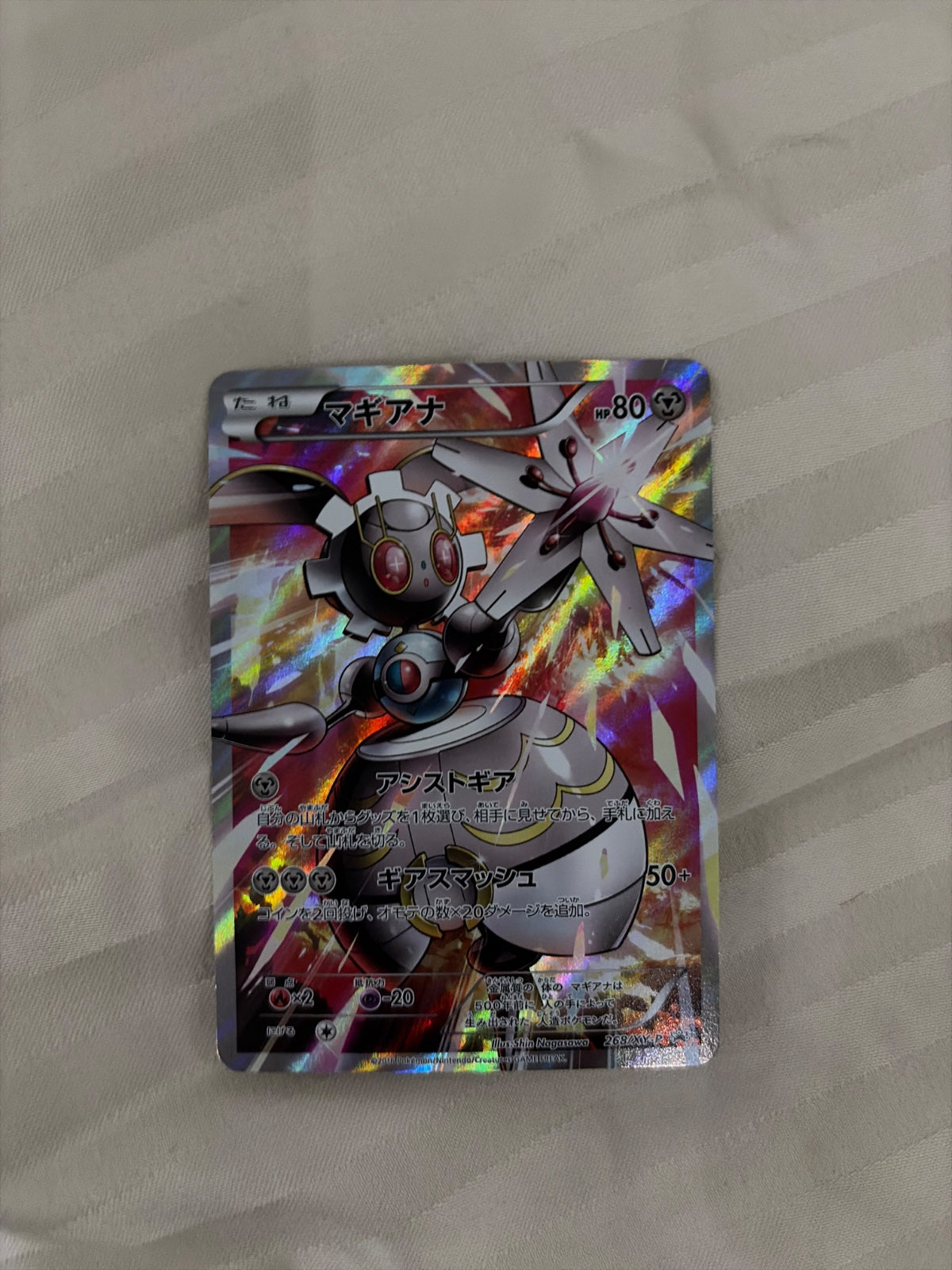 Magearna (JP) 268/XY-P (XY Promos (JP))
