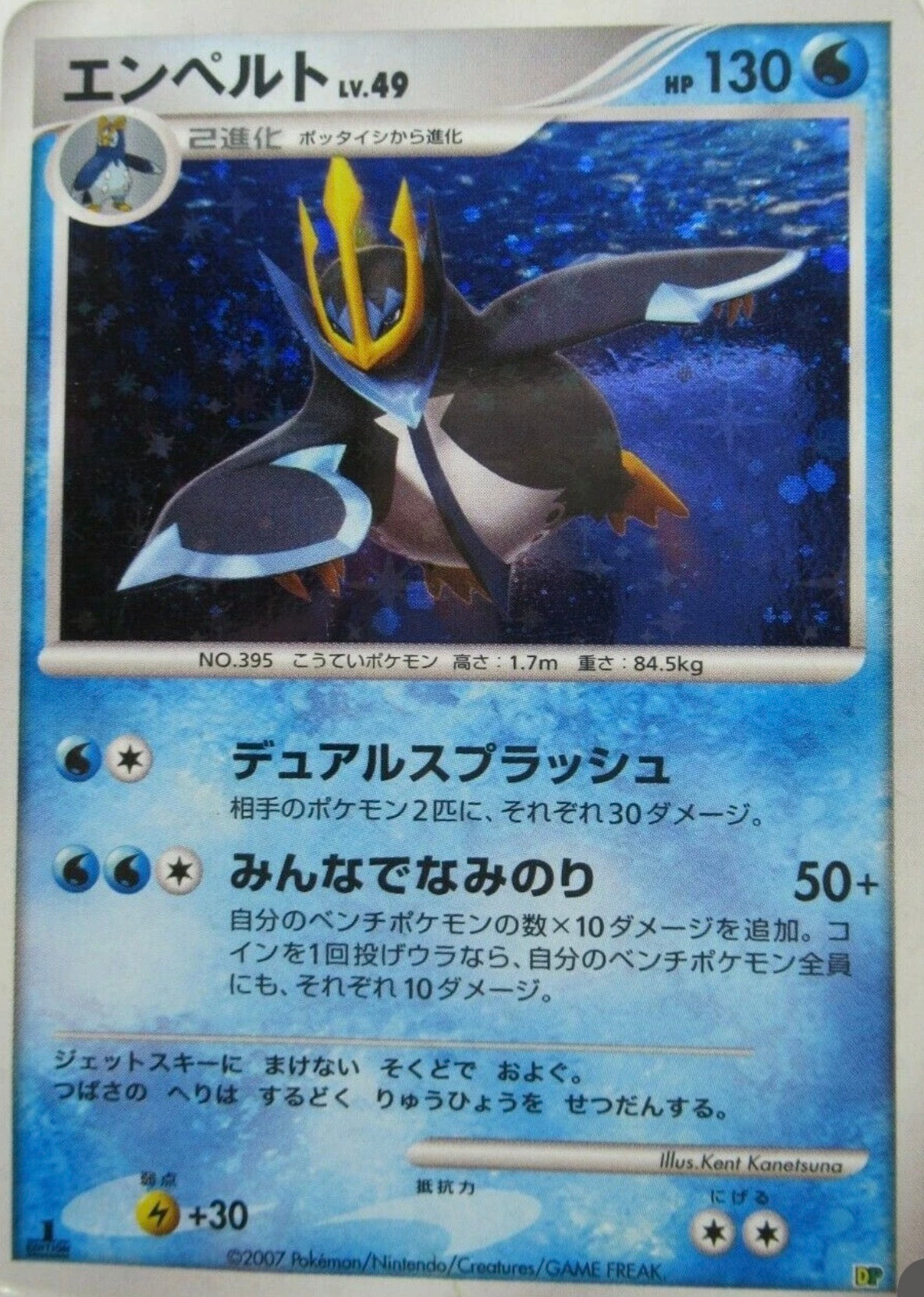 Pokemon japanese rare holo empoleon hp130 card card holo 1st 1ed japan dp 07