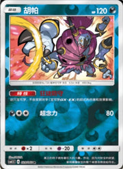 Pokemon TCG Hoopa 028/060 Reverse Holo - CSM1.5C - S-Chinese