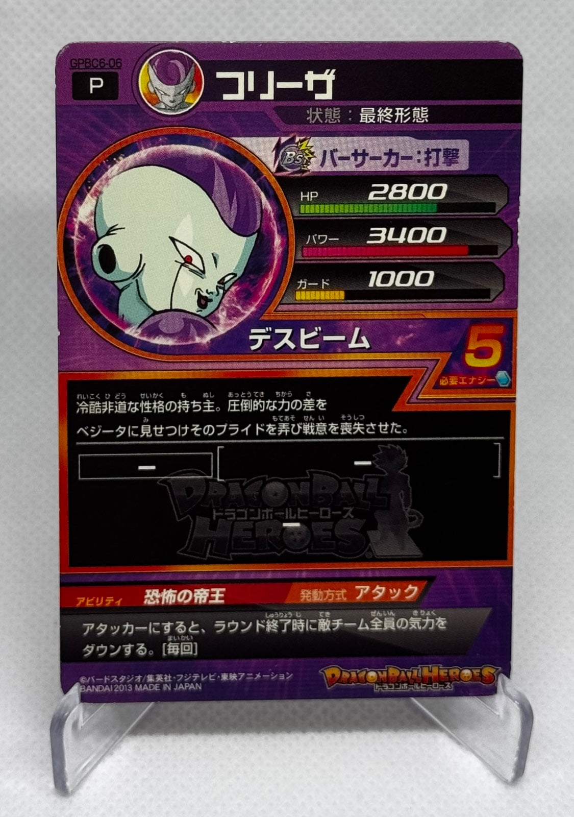 Frieza DRAGONBALL HEROES Anime Trading card BANDAI 2013