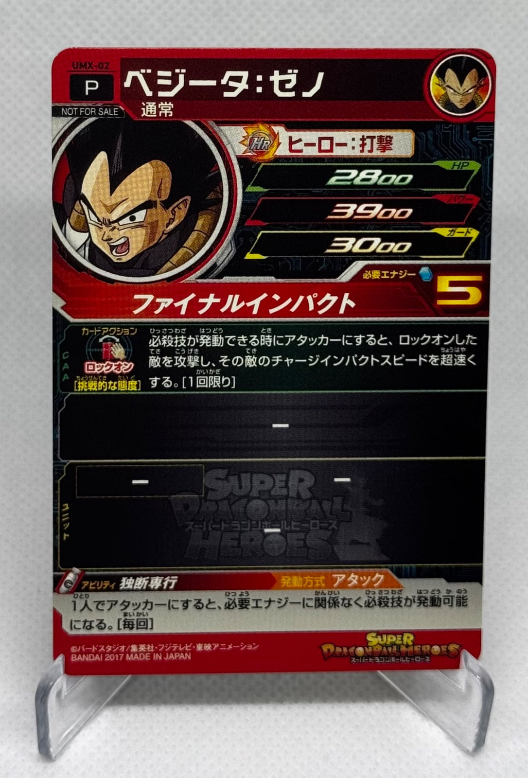 Super Dragon Ball Heroes Promo Card Vegeta UMX-02