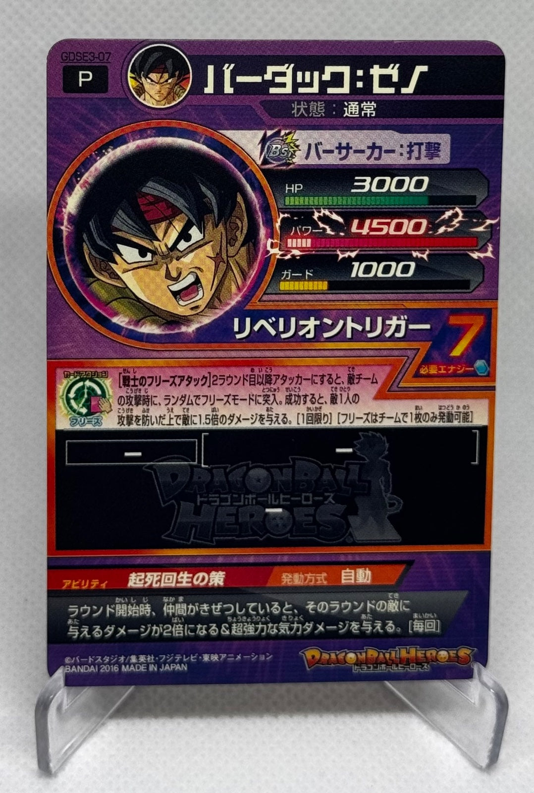 Super Dragon Ball Heroes Promo Card Bardock GDSE3-07