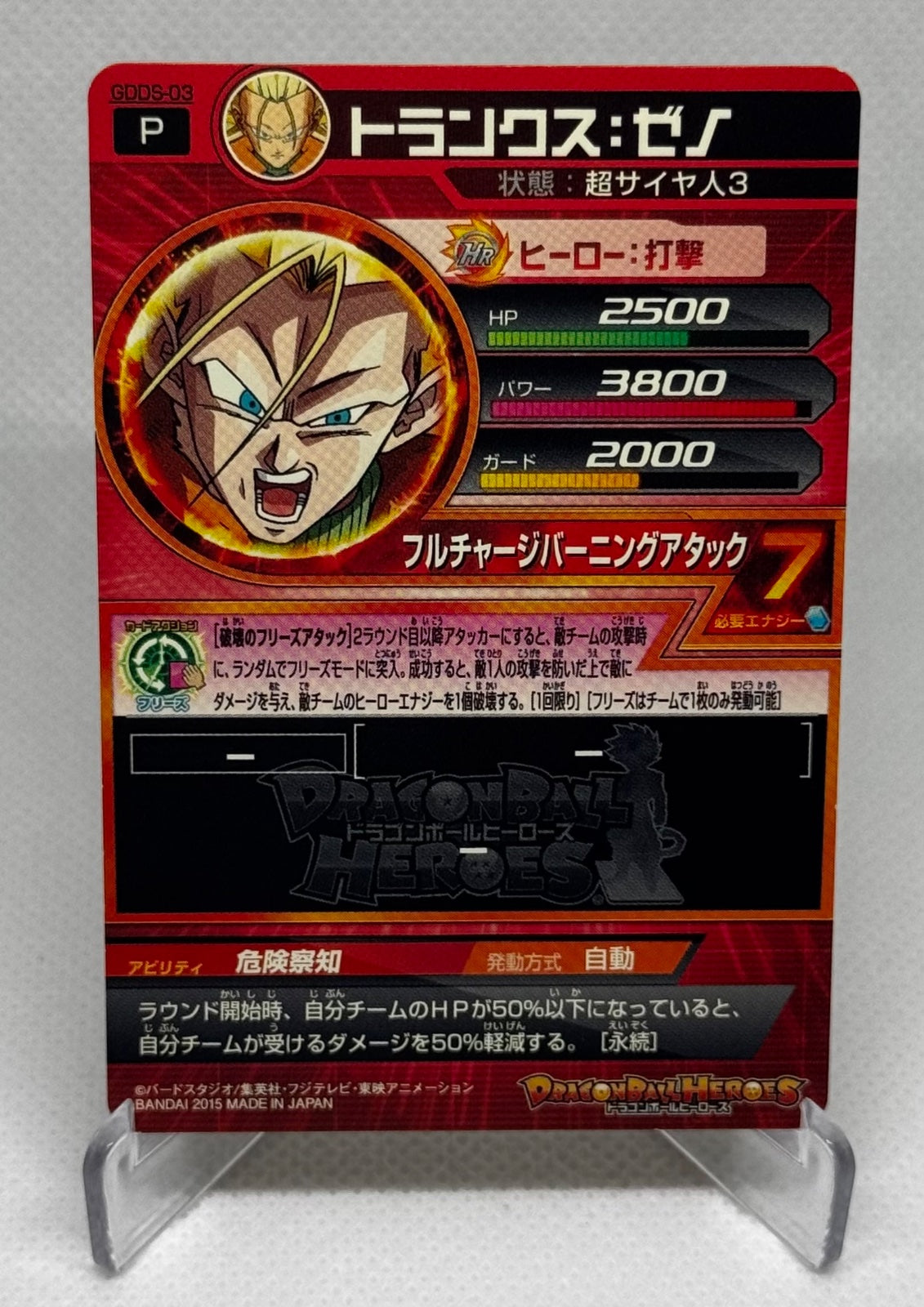 Super Dragon Ball Heroes SH GDDS-03 Promo Card