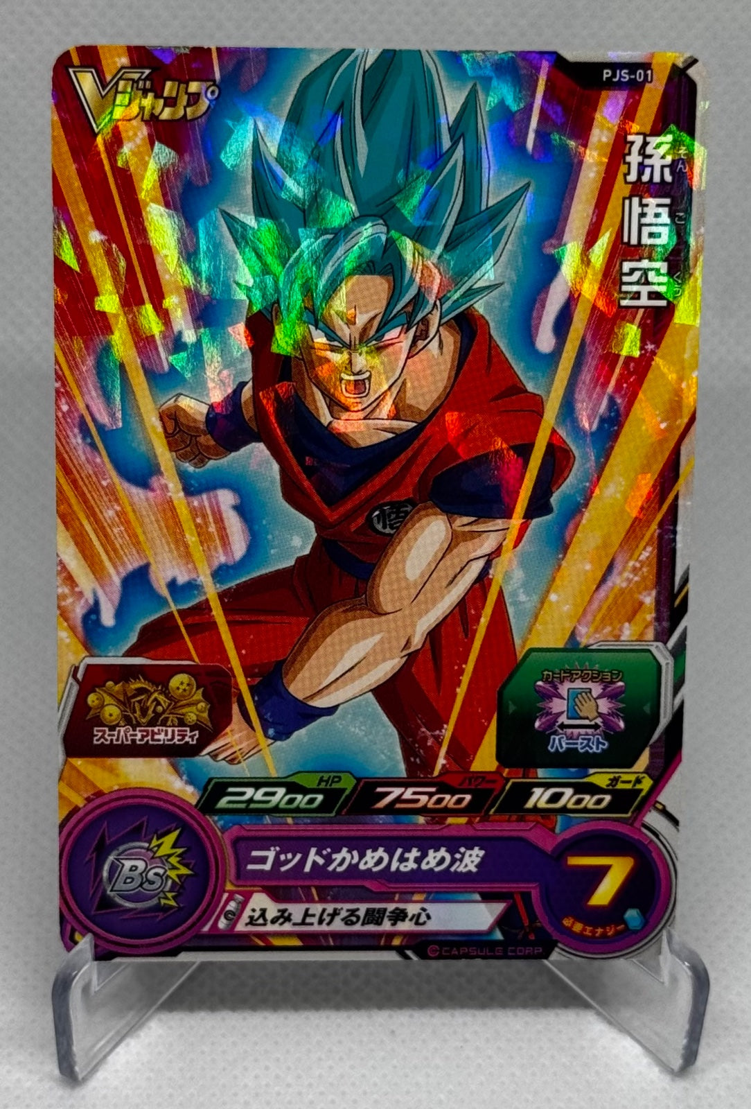 Super Dragon Ball Heroes hors series PJS-01 (2016)