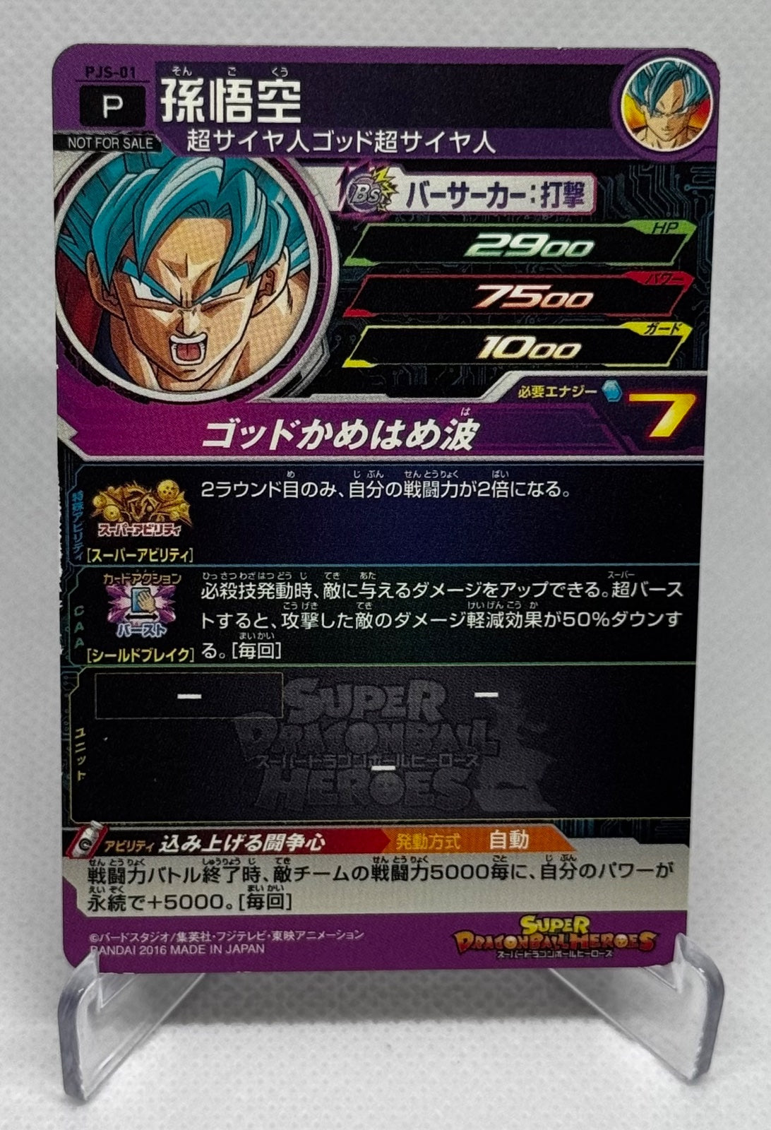 Super Dragon Ball Heroes hors series PJS-01 (2016)