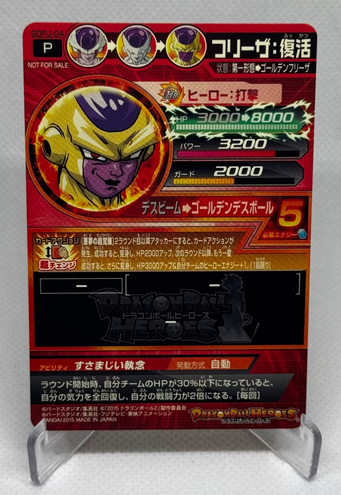 Super Dragon Ball Heroes Promo Freeza VJUMP GDPJ-04 Japan