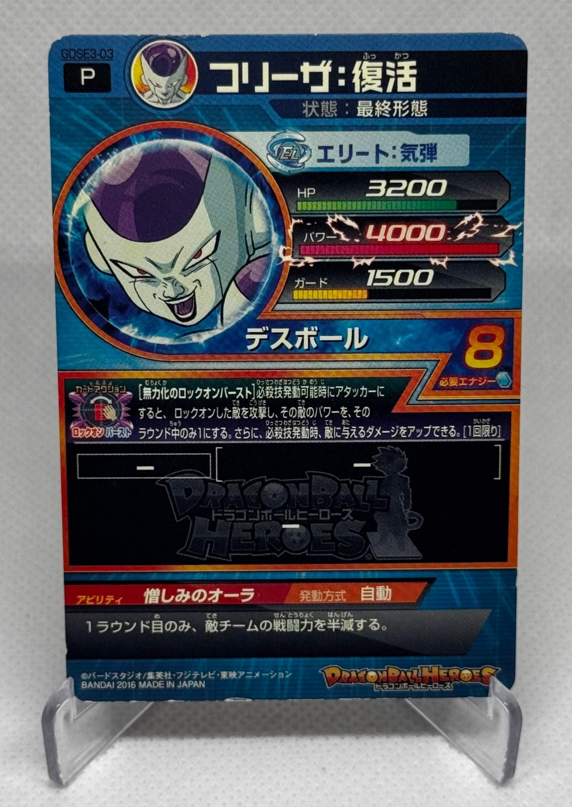 Dragon Ball Heroes GDSE3-03 Freeza: Resurrection