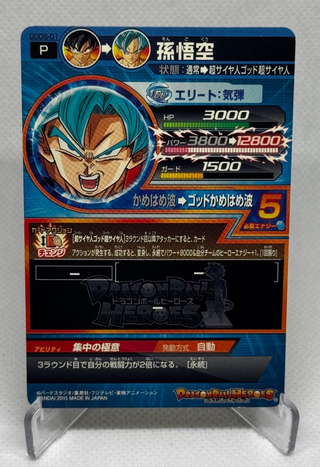 DRAGONBALL Ball HEROES Card GDDS-01 Super Saiyan God SON GOKU