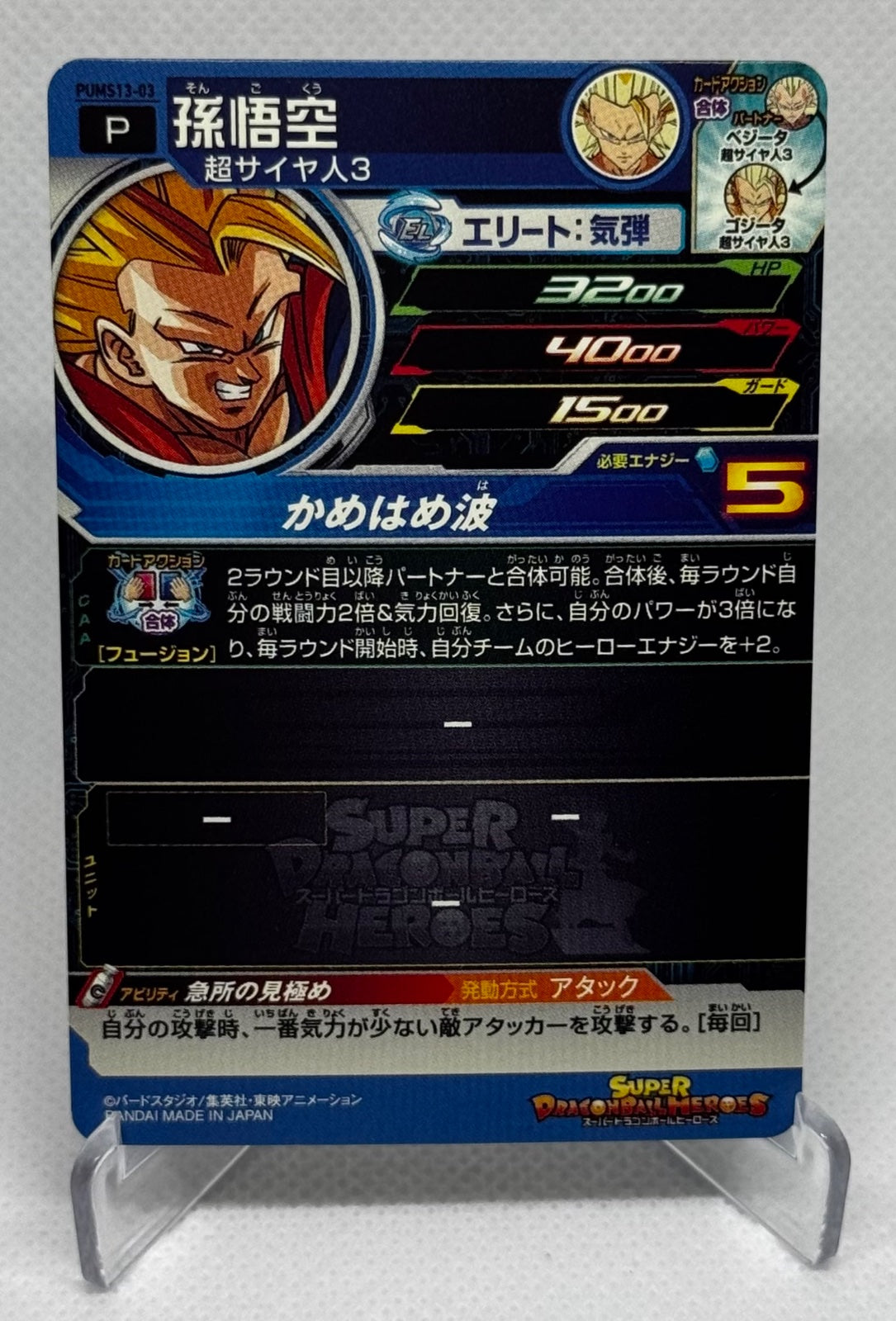 Super Dragon Ball Heroes PUMS13-03 R Goku SSJ3