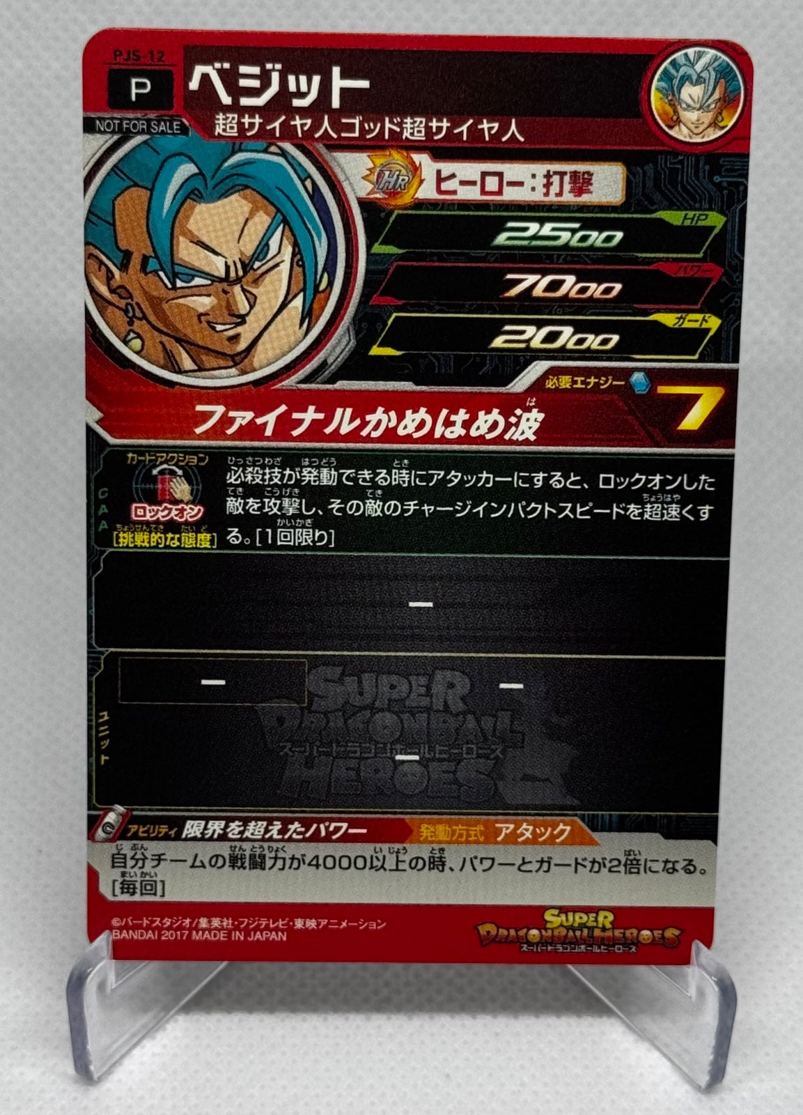 Super Dragon Ball Heroes PUMS13-03 R vegetto