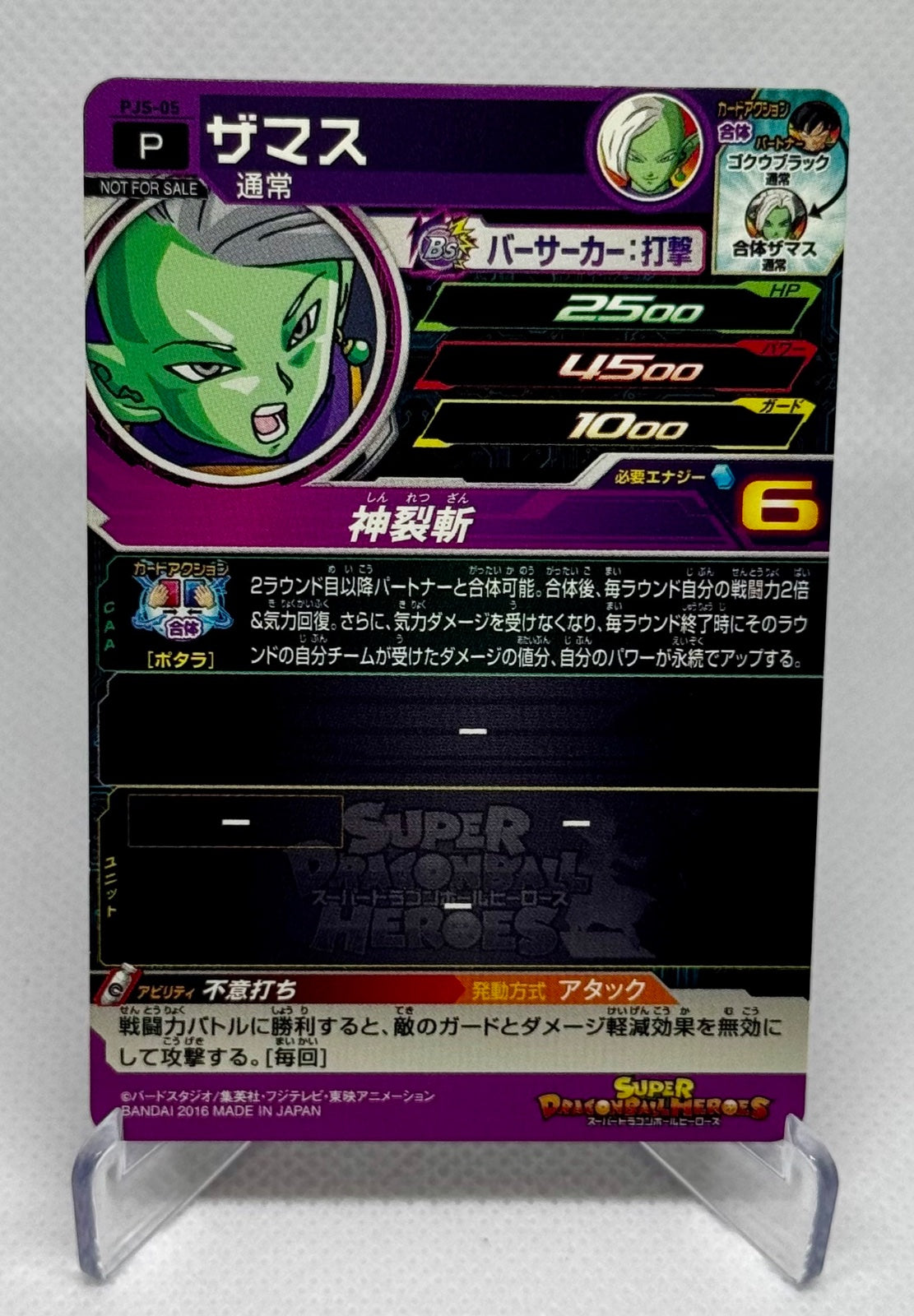 Super Dragon Ball Heroes PJS-05