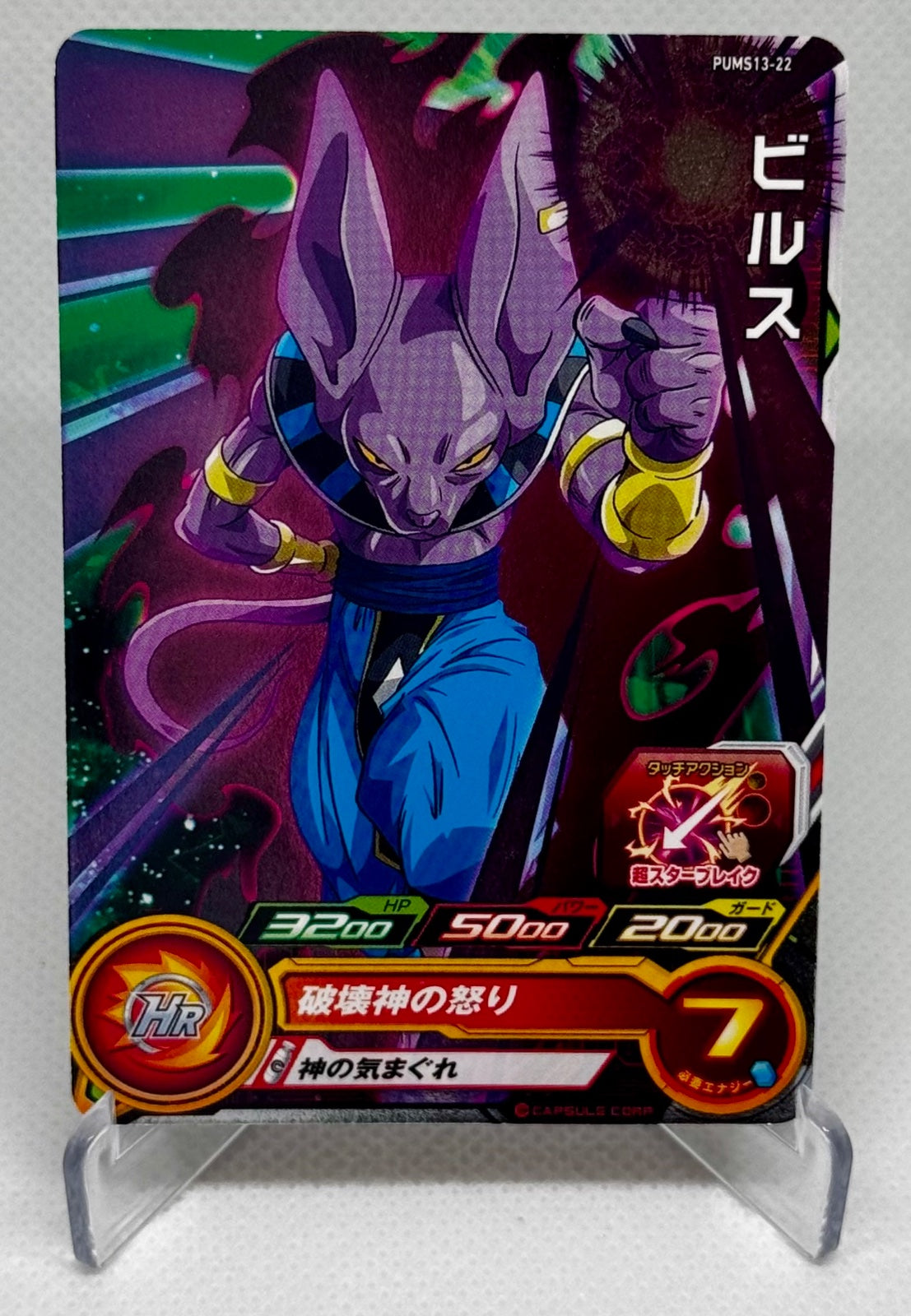 SUPER DRAGON BALL HEROES CARD "BEERUS" PUMS13-22