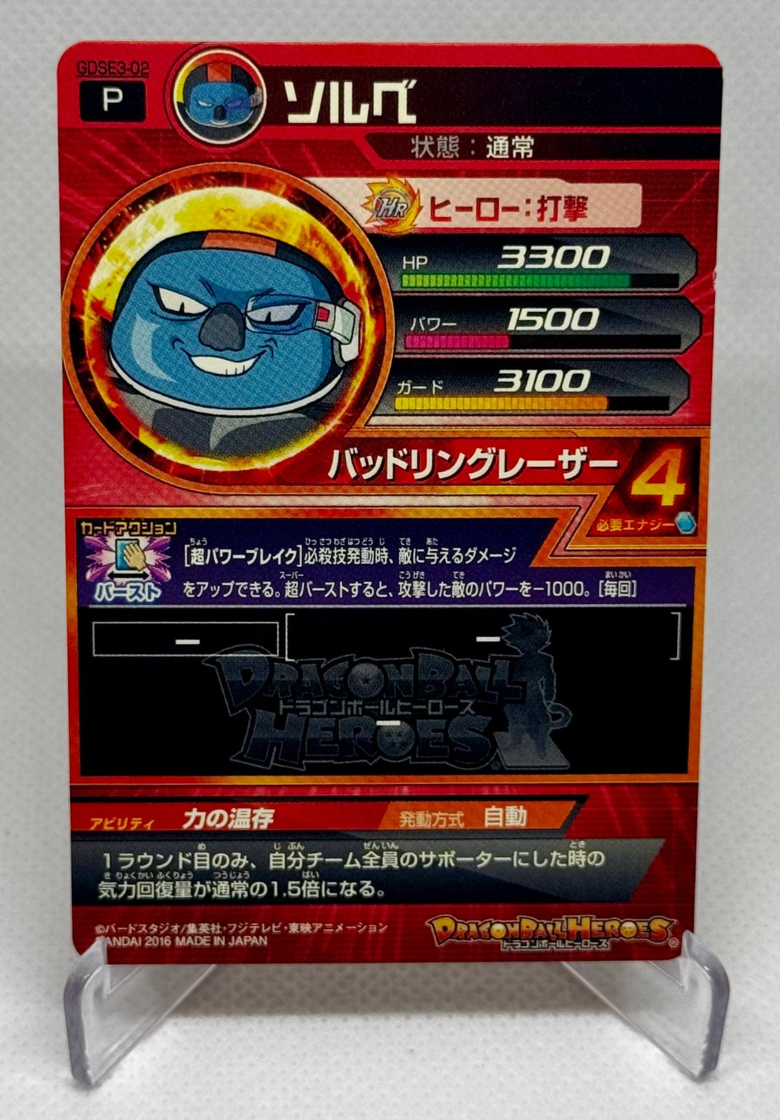 Dragon Ball Heroes Promo GDSE3-02