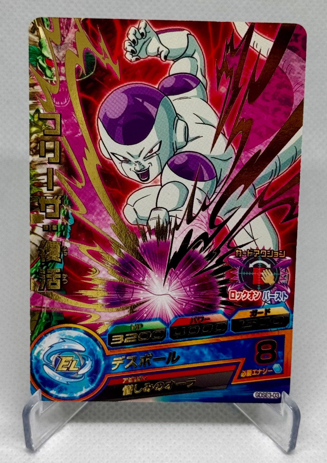 Dragon Ball Heroes GDSE3-03 Freeza: Resurrection