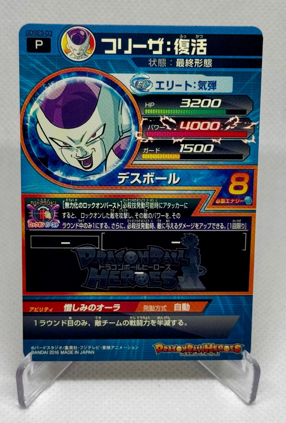 Dragon Ball Heroes GDSE3-03 Freeza: Resurrection