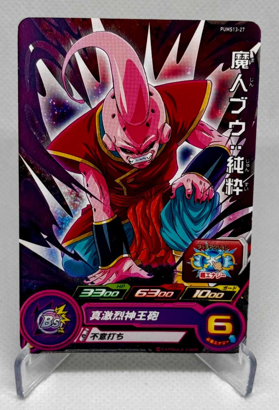 Majin Buu : Junsui Héros  Super Dragon Ball