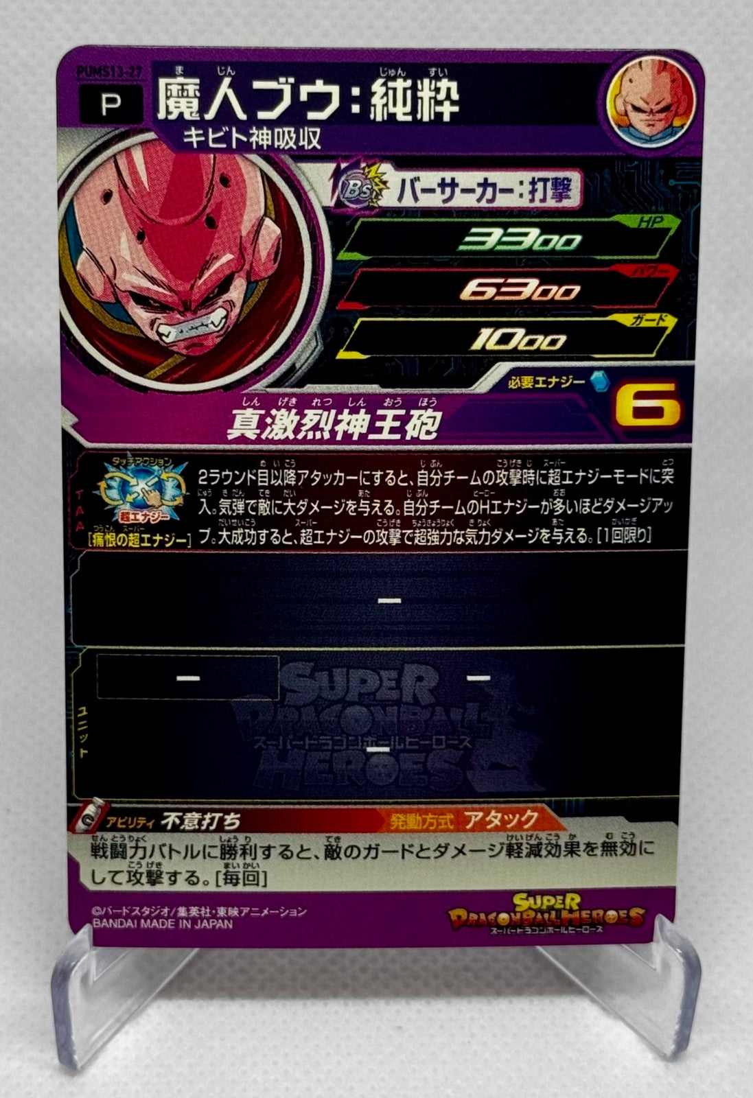 Majin Buu : Junsui Héros  Super Dragon Ball