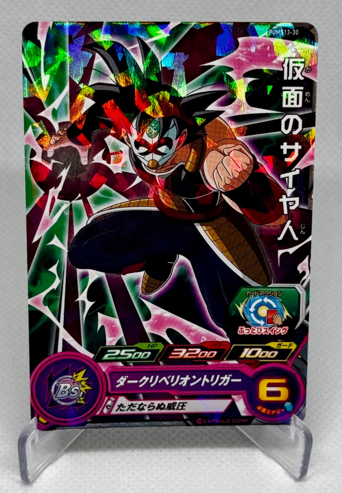 Masked Saiyan PUMS13-30 P Promo Super Dragon Ball Heroes